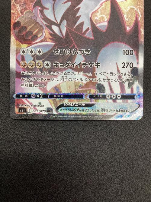 ポケモンカード いちげきウーラオスVMAX 085/070 HR(SA)