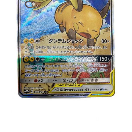 ポケモンカード ライチュウ&アローラライチュウGX 057/054 SR(SA)