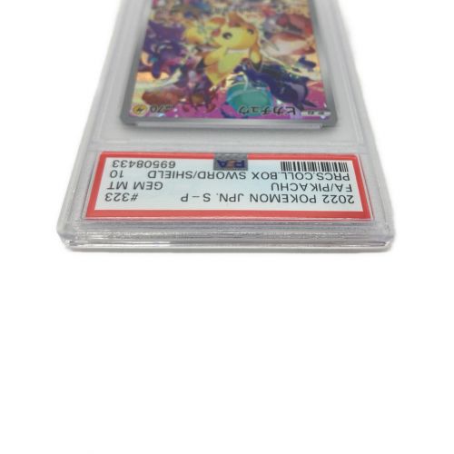 ポケモンカード ピカチュウ 323/S-P PSA10鑑定品｜トレファクONLINE