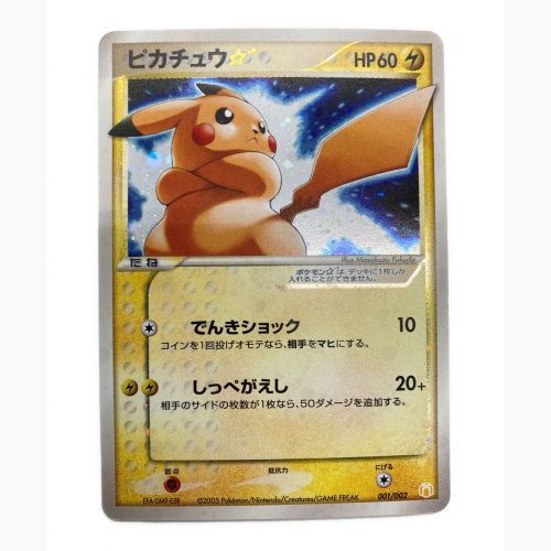 ポケモンカード 2005年 プロモ ピカチュウ☆ 001/002