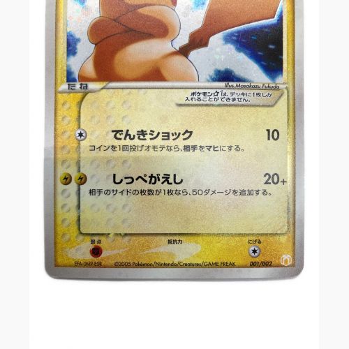 ポケモンカード 2005年 プロモ ピカチュウ☆ 001/002