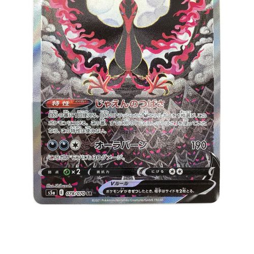 ポケモンカード ガラルファイヤーV 078/070 SR(SA)｜トレファクONLINE