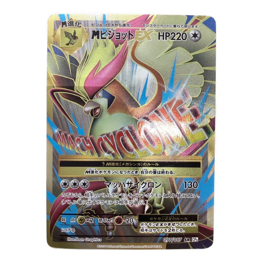 ポケモンカード MピジョットEX SR PSA10 CP6 097/087 - トレーディング