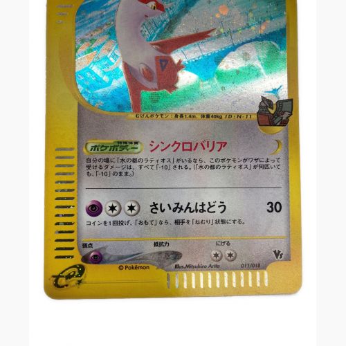 ポケモンカード eカード/@ 水の都ラティアス 011/018