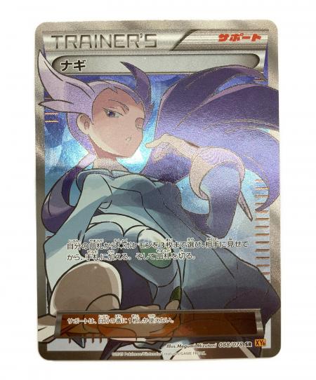 ポケモンカード ナギ トレーナーズ SR 084/078 ポケモンカード ナギ 088/078 SR｜トレファクONLINE