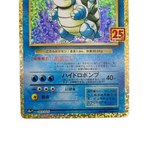 ポケモンカード カメックス 003/025 25th｜トレファクONLINE