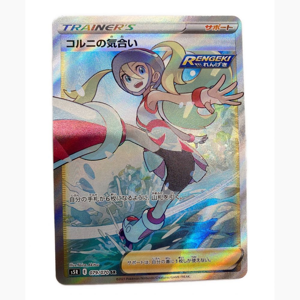 ポケモンカード コルニの気合い 079/070 SR｜トレファクONLINE