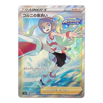 ポケモンカード コルニの気合い 079/070 SR