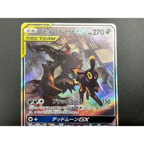 ブラッキー&ダークライGX 182/173 SR(SA)