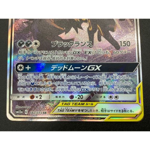 ブラッキー&ダークライGX 182/173 SR(SA)