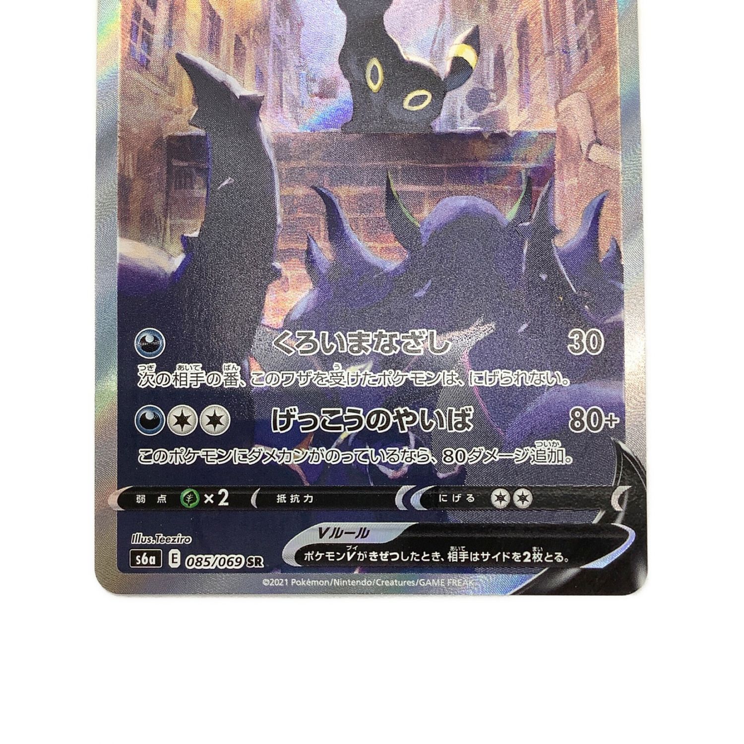 ポケモンカード ブラッキーV 085/069 SR(SA)｜トレファクONLINE