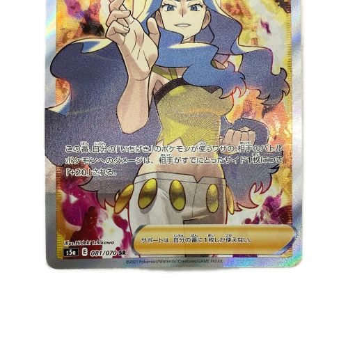 ポケモンカード カリンの信念 081/070 SR｜トレファクONLINE