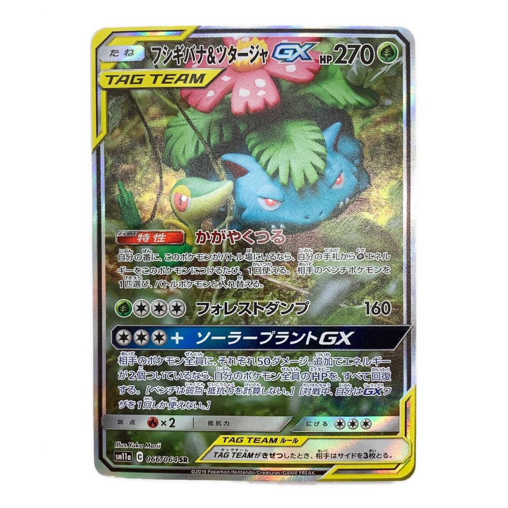 ポケモンカード フシギバナ&ツタージャGX 066/064 SR(SA)｜トレファク