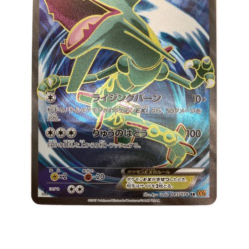 ポケモンカード レックウザEX 085/078 SR 1ED｜トレファクONLINE