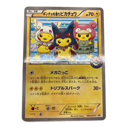 ポケモンカード ポンチョを着たピカチュウ 203/XY-P