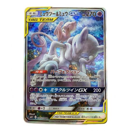 ポケモンカード ミュウツー&ミュウGX 098/094 SR(SA 