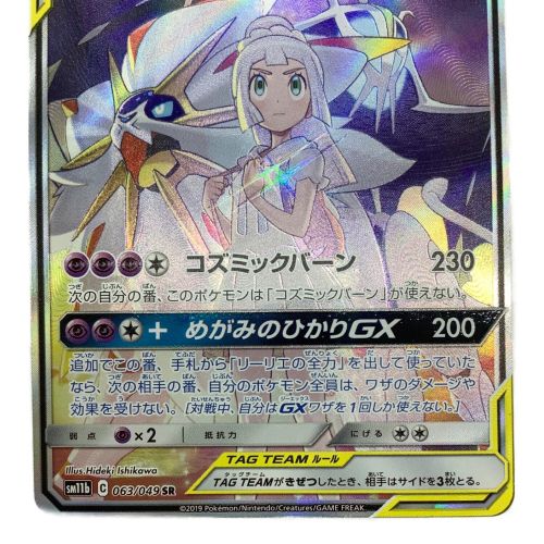 ポケモンカード ソルガレオ&ルナアーラGX 063/049 SR｜トレファクONLINE