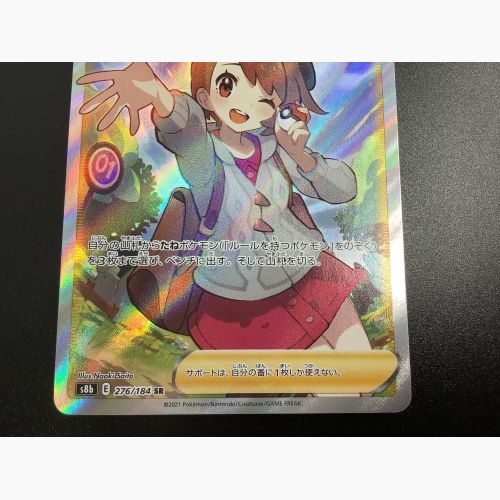 ポケモンカード ユウリ 276/184 SR