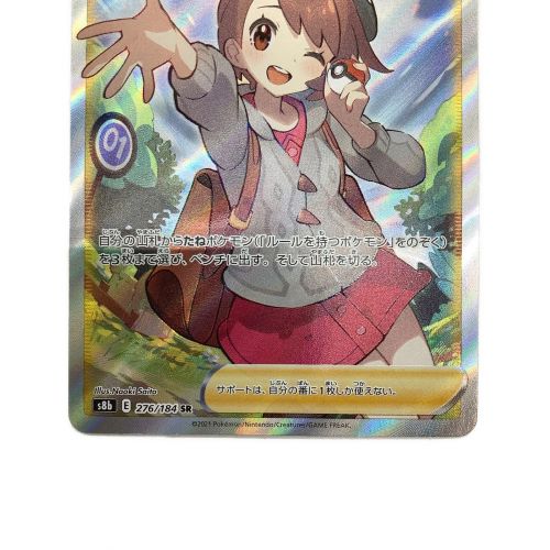 ポケモンカード ユウリ 276/184 SR｜トレファクONLINE