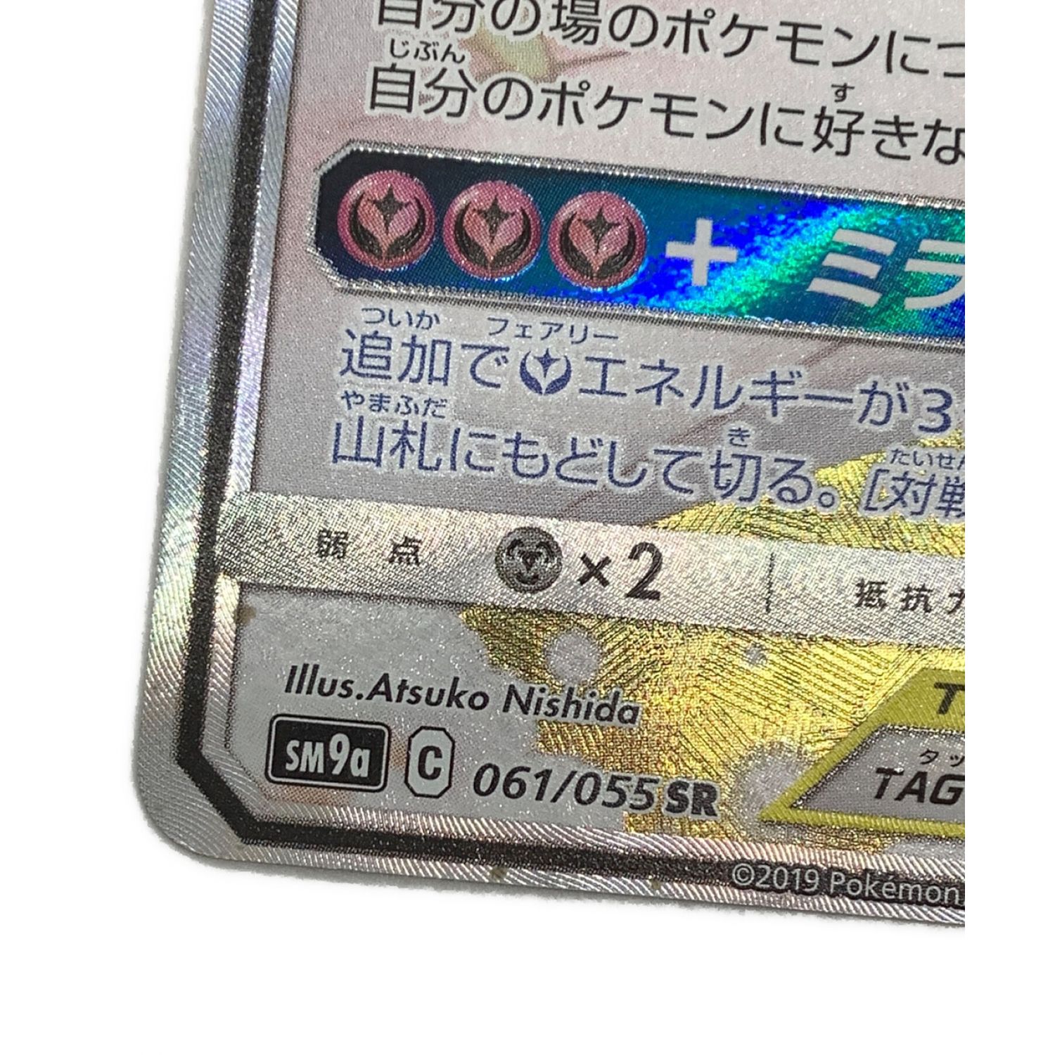 ポケモンカード サーナイト&ニンフィアGX 061/055 SR｜トレファクONLINE