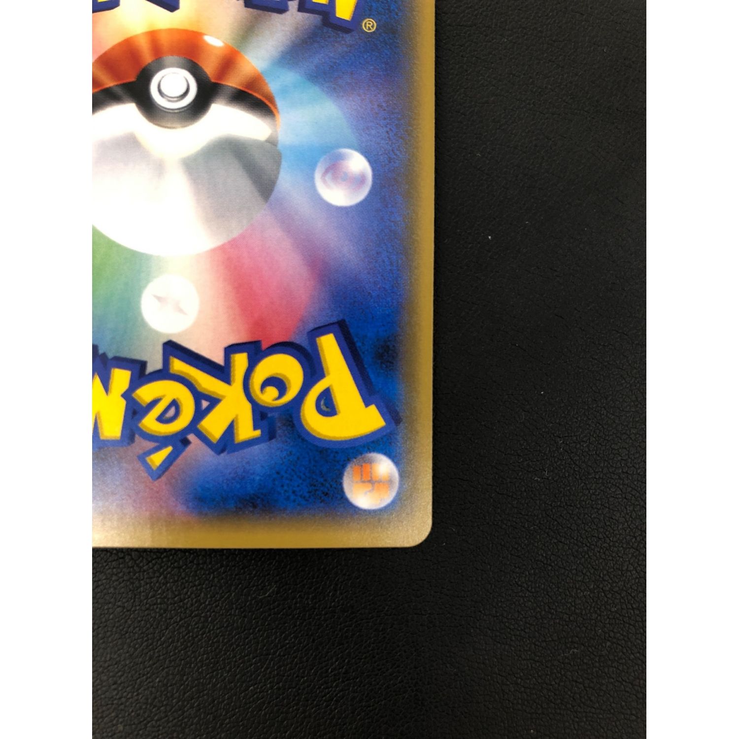 ポケモンカード イースターのピカチュウ 055/SM-P プロモ｜トレファク