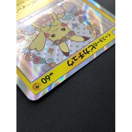 ポケモンカード イースターのピカチュウ 055/SM-P プロモ｜トレファク