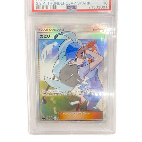 ポケモンカード PSA10鑑定済 カヒリ 065/060 SR