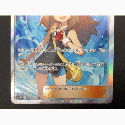 ポケモンカード ブルーの探索 061/054 SR フルメタルウォール