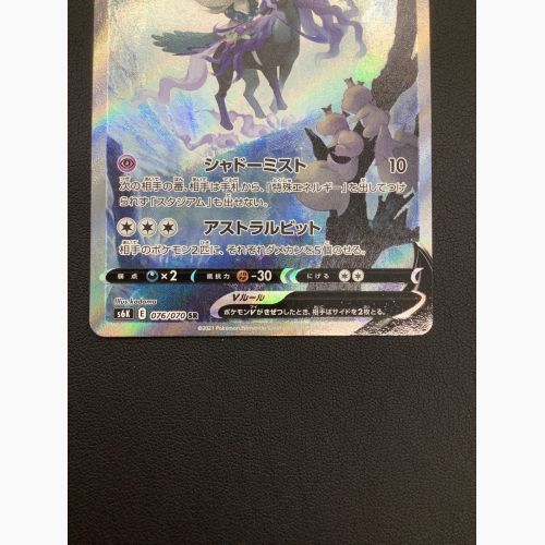 ポケモンカード こくばバドレックスV 076/070 SR(SA)