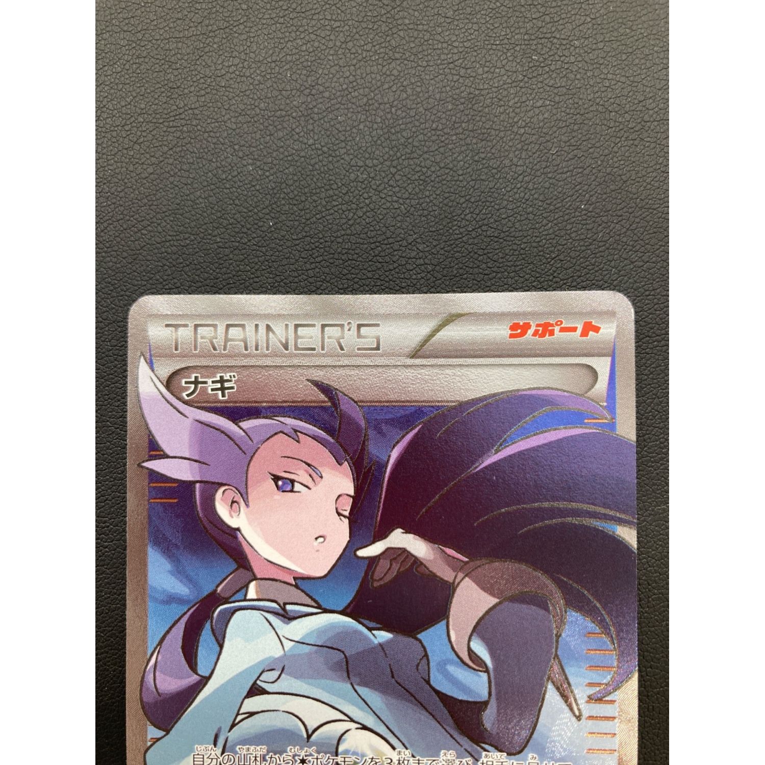 ポケモンカード ナギ 088/078 SR 1ED｜トレファクONLINE