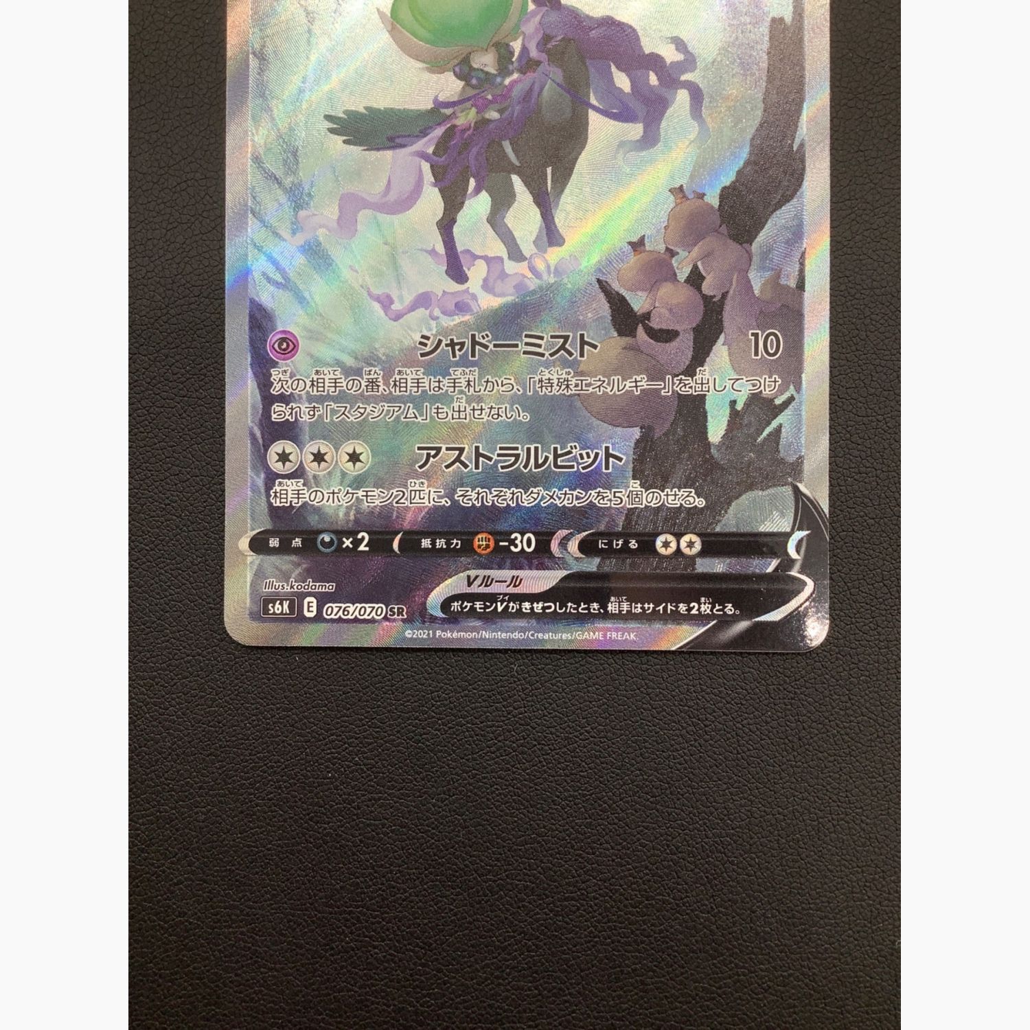 ポケモンカード こくばバドレックスV 076/070 SR(SA)｜トレファクONLINE