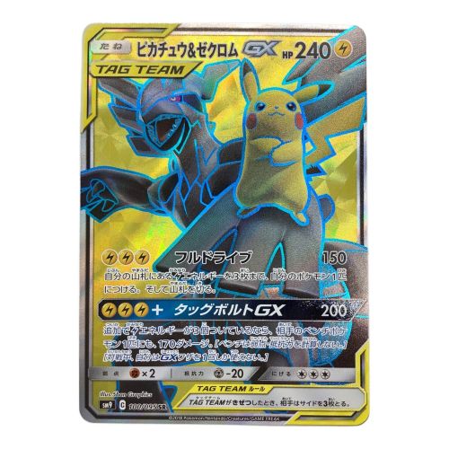 ポケモンカード ピカチュウ＆ゼクロムGX 100/095 SR