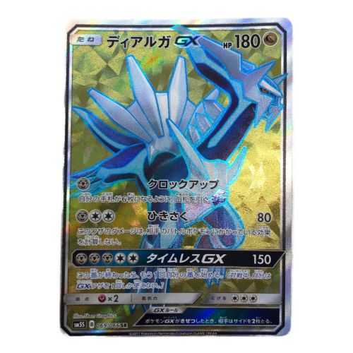 ポケモンカード ディアルガGX 069/066 SR sm5S｜トレファクONLINE