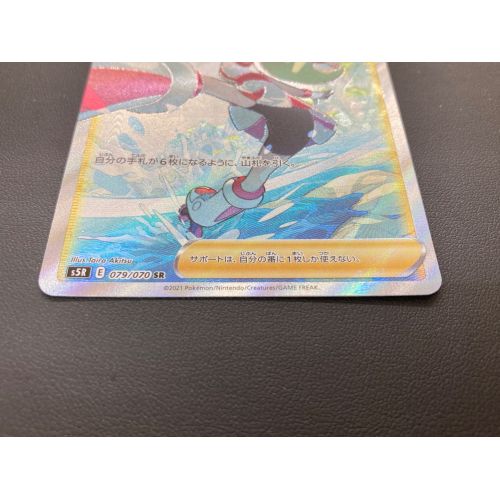 ポケモンカード コルニの気合い 079/070 s5R SR