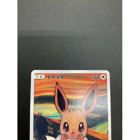 ポケモンカード イーブイ 287/SM-P ムンクの叫び展