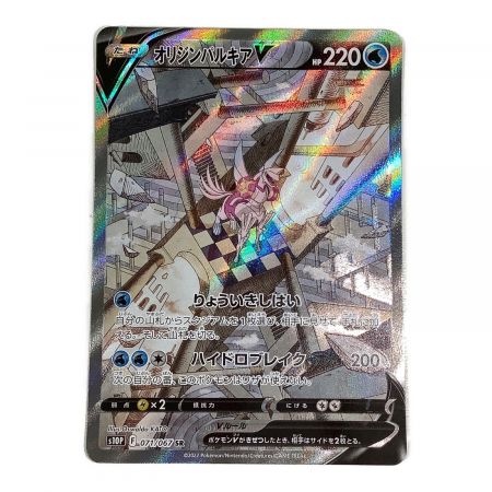 ポケモンカード オリジンパルキアV 071/067 SR(SA)