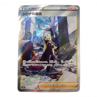 ポケモンカード シロナの覇気 239/172 SAR