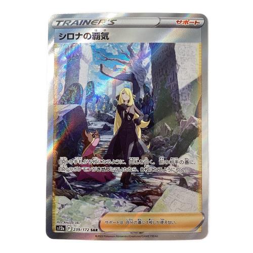 ポケモンカード シロナの覇気 239/172 SAR