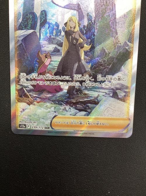 ポケモンカード シロナの覇気 239/172 SAR