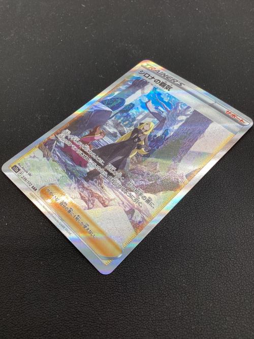 ポケモンカード シロナの覇気 239/172 SAR