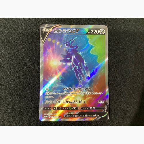 ポケモンカード オリジンディアルガV 075/067 SR(SA)