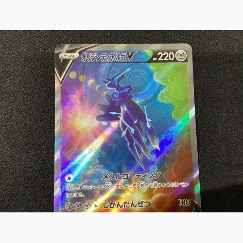 ポケモンカード オリジンディアルガV 075/067 SR(SA)