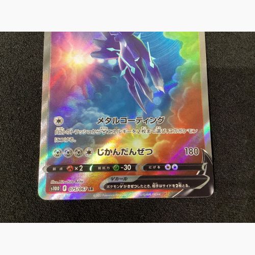 ポケモンカード オリジンディアルガV 075/067 SR(SA)