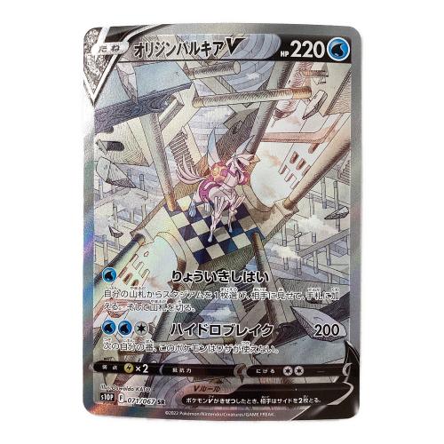 ポケモンカード オリジンパルキアV 071/067 SR(SA)