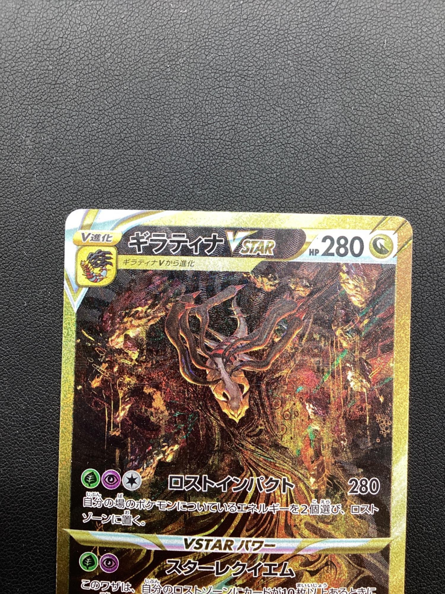 ポケモンカード ギラティナVSTAR 261/172 UR｜トレファクONLINE