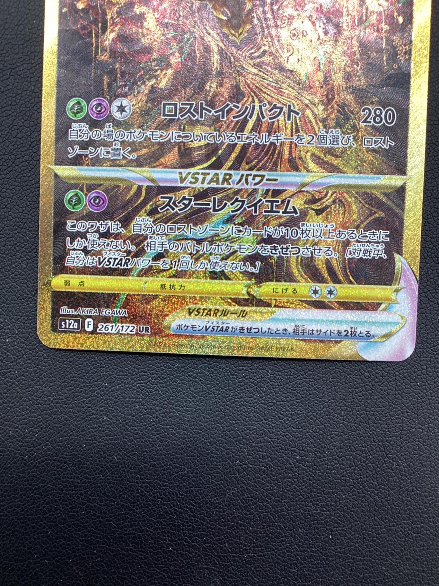 ポケモンカード ギラティナVSTAR 261/172 UR｜トレファクONLINE
