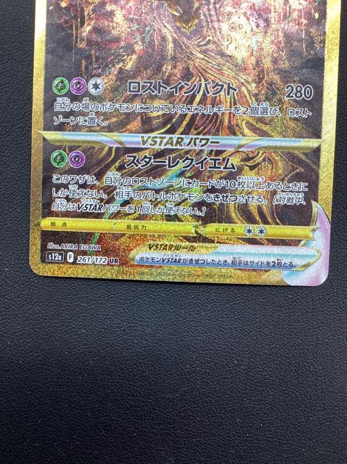 ポケモンカード ギラティナVSTAR 261/172 UR