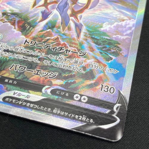 アルセウスV 112/100 SR(SA) ポケモンカード