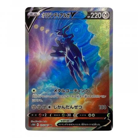 【PSA9 オリジンディアルガV SA 075/067 1072000609926479_01_7752w.jpeg