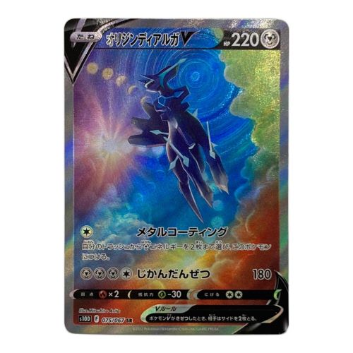 オリジンディアルガV 075/067 SR(SA) ポケモンカード